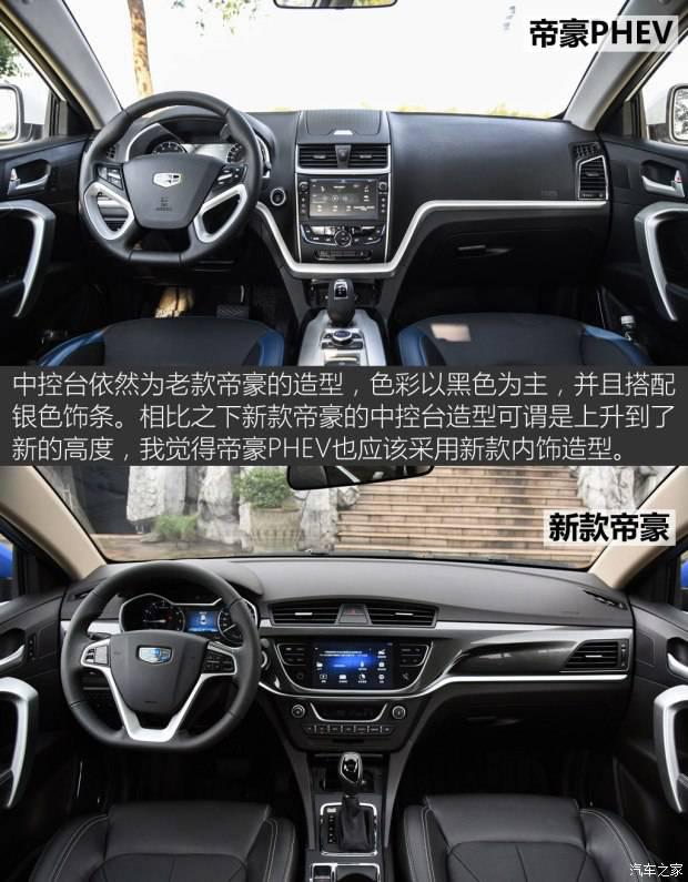 吉利汽車 帝豪新能源 2017款 三廂 1.5L PHEV 精英型