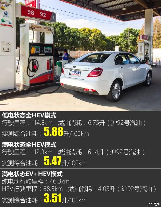 吉利汽車 帝豪新能源 2017款 三廂 1.5L PHEV 精英型