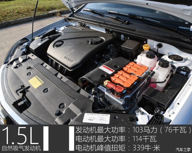吉利汽車 帝豪新能源 2017款 三廂 1.5L PHEV 精英型