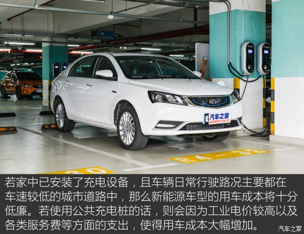 吉利汽車 帝豪新能源 2017款 三廂 1.5L PHEV 精英型