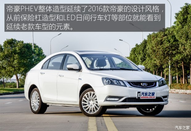 吉利汽車 帝豪新能源 2017款 三廂 1.5L PHEV 精英型