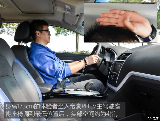 吉利汽車 帝豪新能源 2017款 三廂 1.5L PHEV 精英型