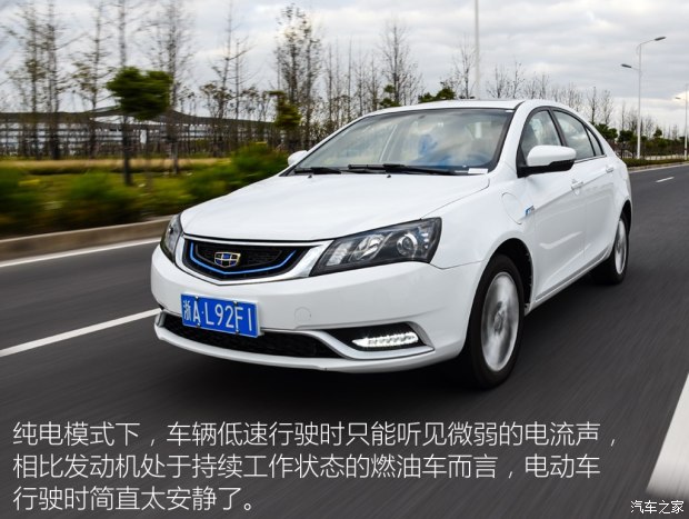 吉利汽車 帝豪新能源 2017款 三廂 1.5L PHEV 精英型