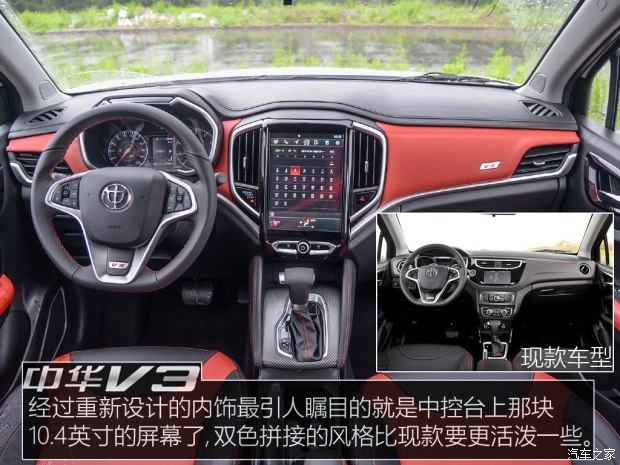 華晨中華 中華V3 2017款 基本型