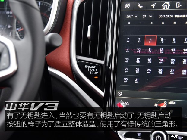 華晨中華 中華V3 2017款 基本型