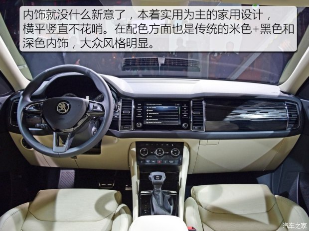 上汽大眾斯柯達 柯迪亞克 2017款 基本型