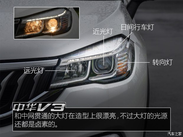 華晨中華 中華V3 2017款 基本型