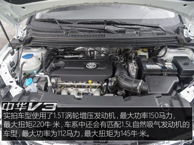 華晨中華 中華V3 2017款 基本型