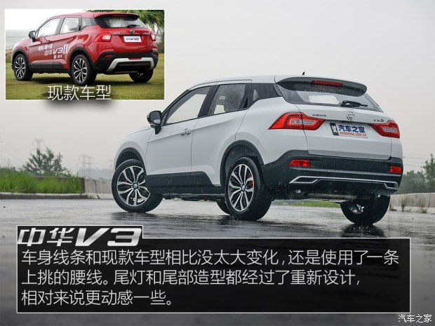 華晨中華 中華V3 2017款 基本型