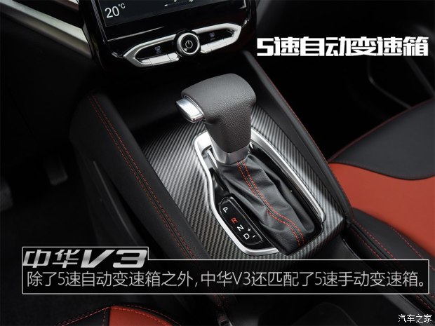 華晨中華 中華V3 2017款 基本型