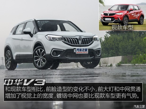 華晨中華 中華V3 2017款 基本型