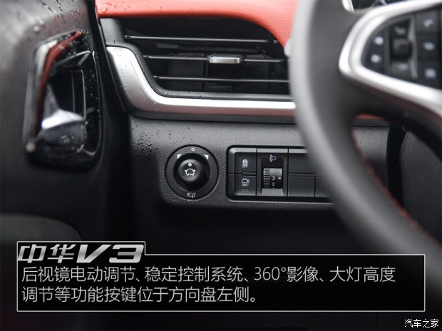 華晨中華 中華V3 2017款 基本型