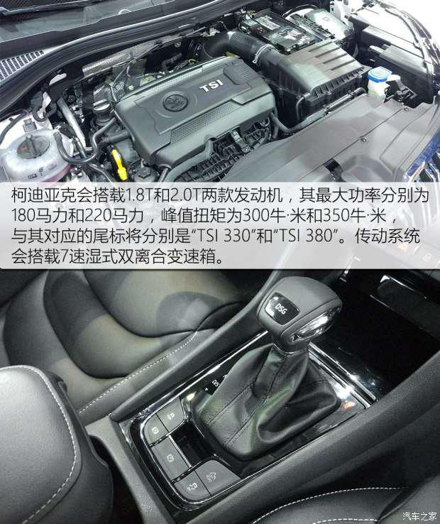 上汽大眾斯柯達 柯迪亞克 2017款 基本型