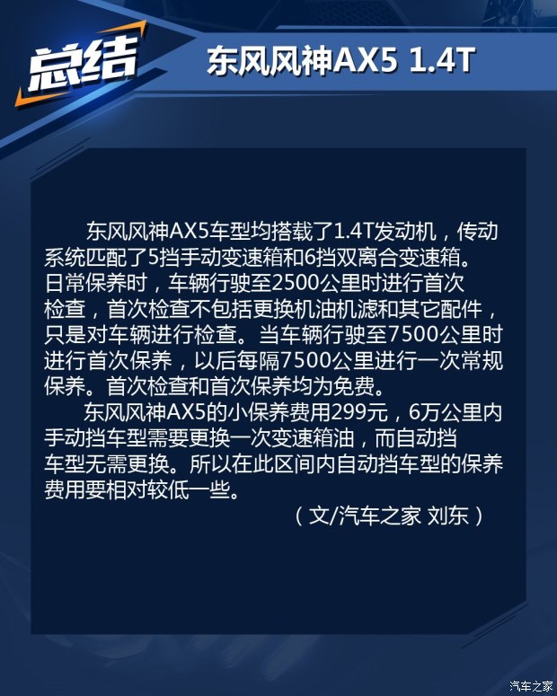 東風乘用車 東風風神AX5 2017款 1.4T 手動趣尚型