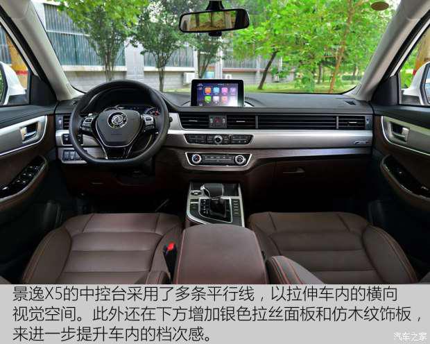 東風風行 景逸X5 2017款 1.5T 自動高配型