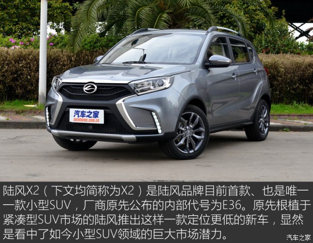 陸風汽車 陸風X2 2017款 1.6L 手動鋒銳版