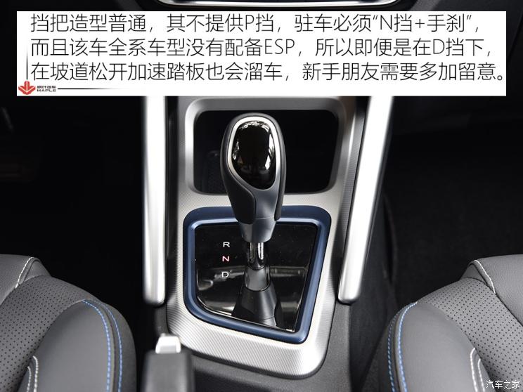 楓葉汽車 楓葉30X 2020款 風尚版
