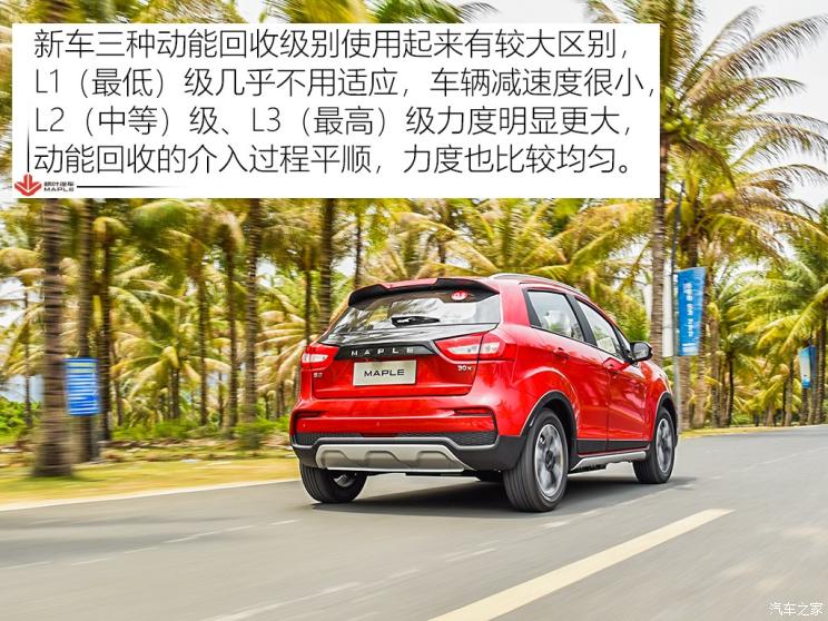 楓葉汽車 楓葉30X 2020款 風尚版