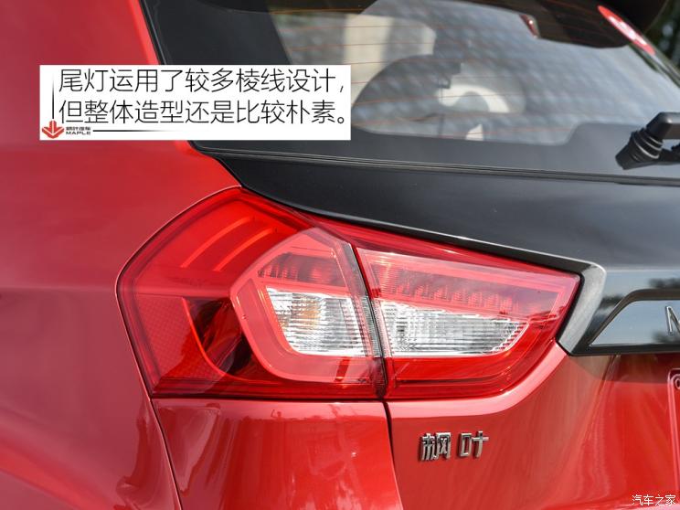 楓葉汽車 楓葉30X 2020款 風尚版