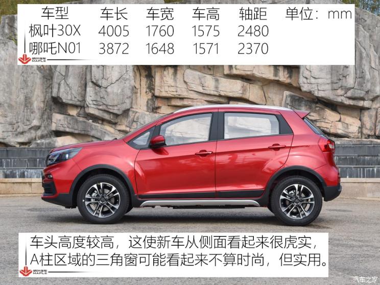 楓葉汽車 楓葉30X 2020款 風尚版