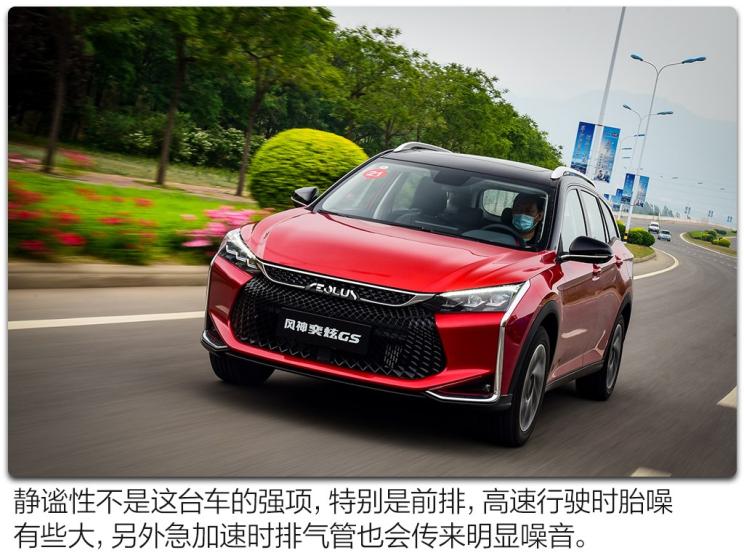 東風乘用車 奕炫GS 2020款 230T 自動越酷版