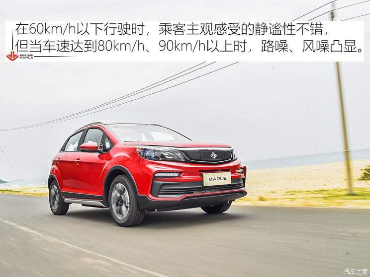 楓葉汽車 楓葉30X 2020款 風尚版
