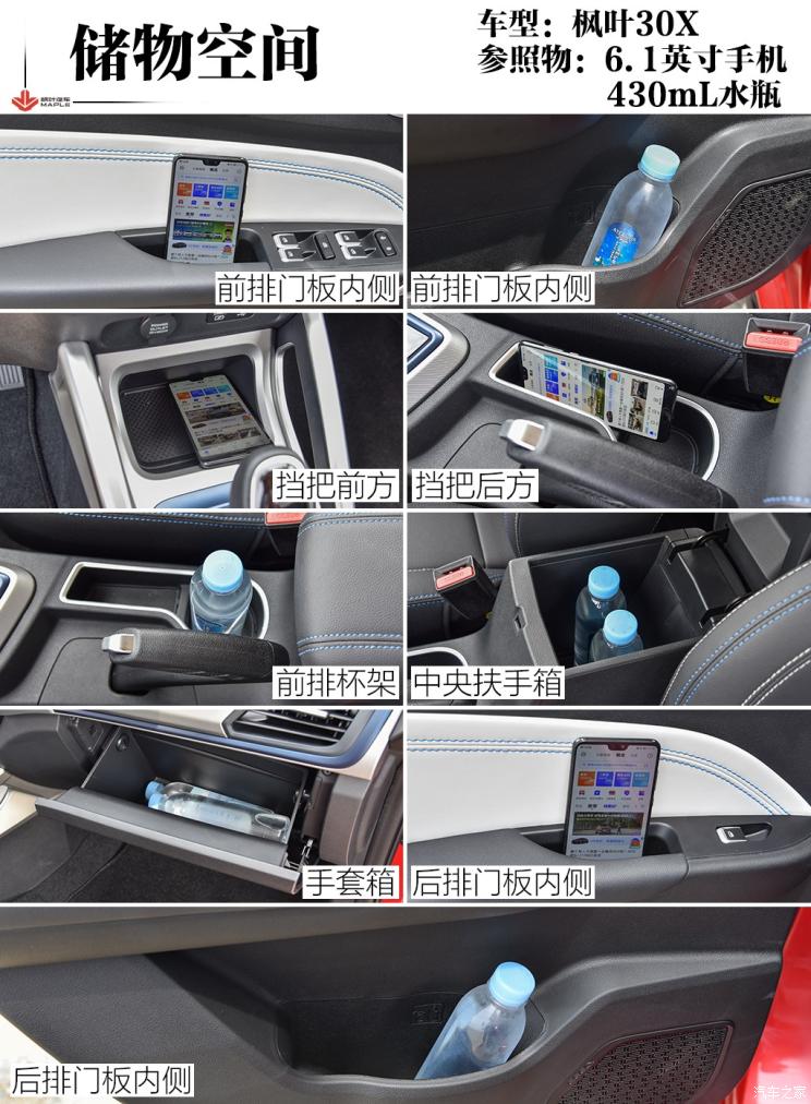 楓葉汽車 楓葉30X 2020款 風尚版