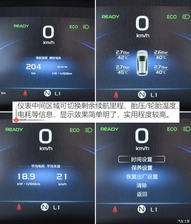 楓葉汽車 楓葉30X 2020款 風尚版