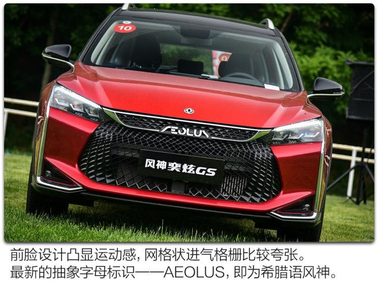 東風乘用車 奕炫GS 2020款 230T 自動越酷版