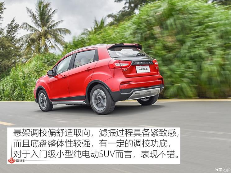 楓葉汽車 楓葉30X 2020款 風尚版
