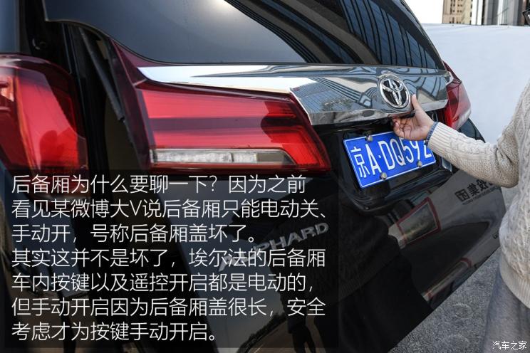 豐田(進口) 埃爾法 2018款 改款 3.5L 豪華版