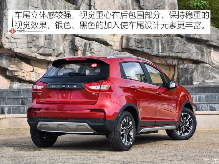 楓葉汽車 楓葉30X 2020款 風尚版