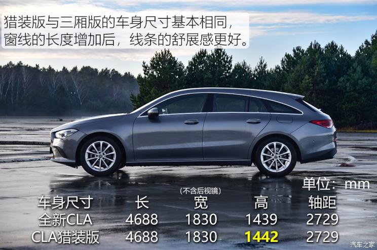 奔馳(進口) 奔馳CLA級 2020款 CLA Shooting Brake