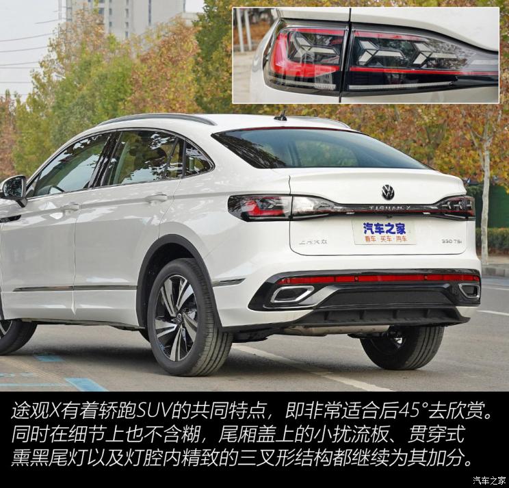 上汽大眾 途觀X 2021款 330TSI 兩驅越享版