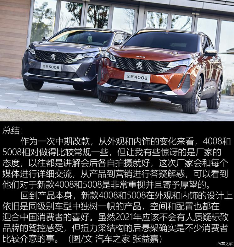 東風標致 標致4008 2021款 基本型