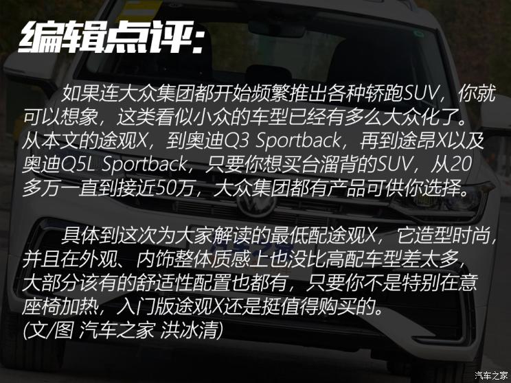 上汽大眾 途觀X 2021款 330TSI 兩驅越享版