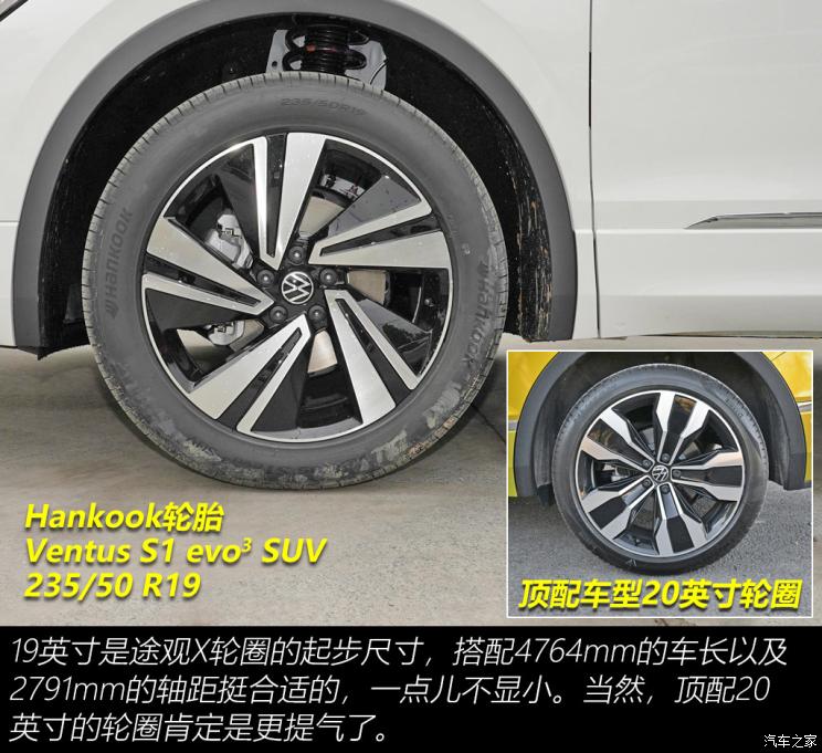 上汽大眾 途觀X 2021款 330TSI 兩驅越享版