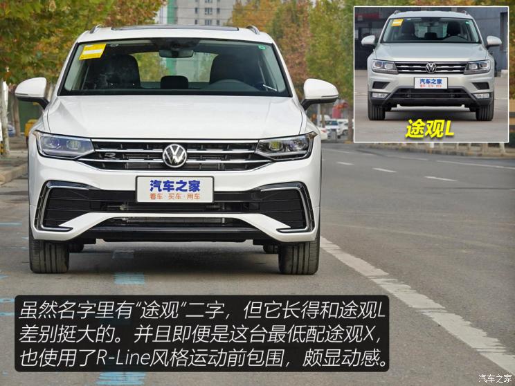上汽大眾 途觀X 2021款 330TSI 兩驅越享版
