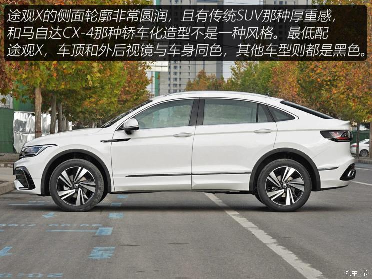 上汽大眾 途觀X 2021款 330TSI 兩驅越享版