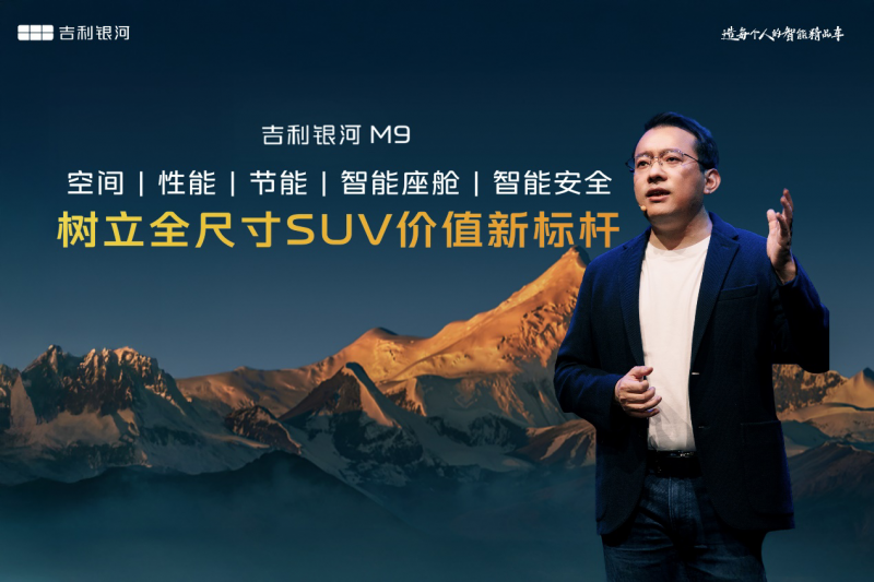 吉利銀河M9米蘭全球首秀，五大同級第一開啟百萬銀河新征程