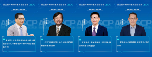 新能源技術(shù)激戰(zhàn)正酣，第五屆車用動力系統(tǒng)國際論壇搶跑“電氣化”賽道