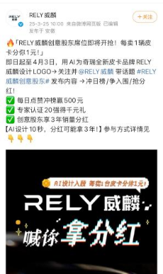 RELY威麟會玩！首款全球皮卡昵稱甩給網友定