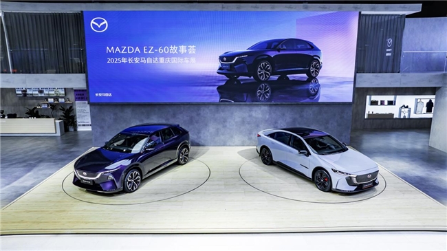 MAZDA EZ-60領銜 長安馬自達多款新車型亮相2025重慶車展