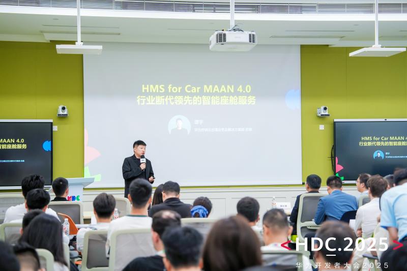 HDC2025丨華為HMS for Car MAAN 4.0智能車載解決方案正式發布