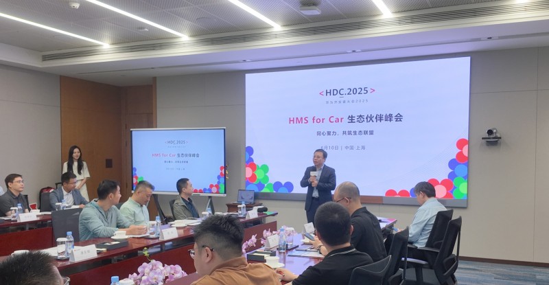 2025華為HMS for Car全球生態峰會：同心聚力共筑生態聯盟