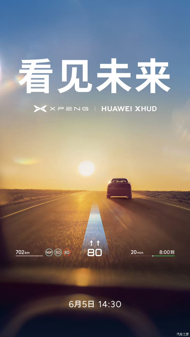 小鵬汽車與華為乾??展開合作？6月5日揭曉答案